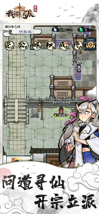 我的门派苹果版