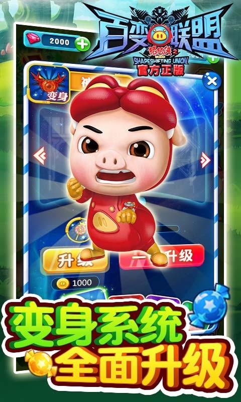 猪猪侠百变消消乐