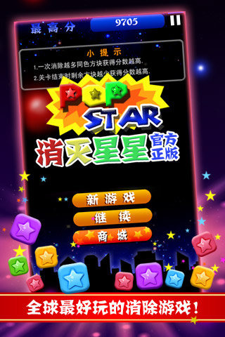 PopStar消灭星星正式版正版