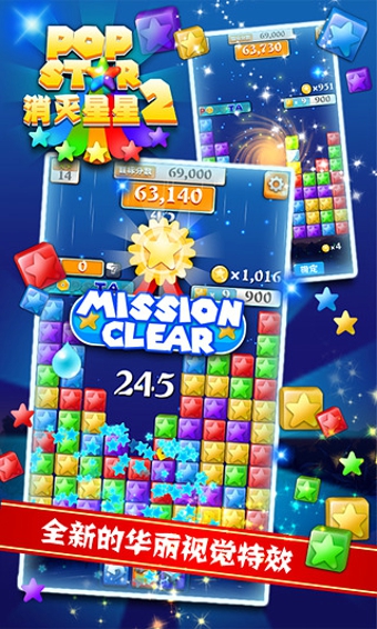 PopStar消灭星星2