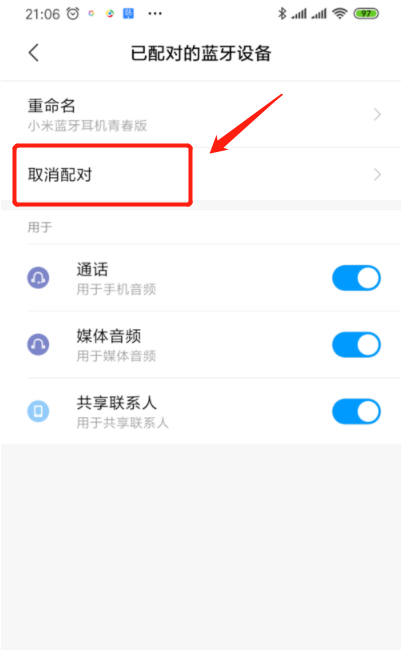 小米Civi4Pro迪士尼公主限定版怎么连接蓝牙？