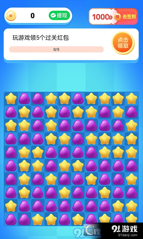 悦消消最新红包版