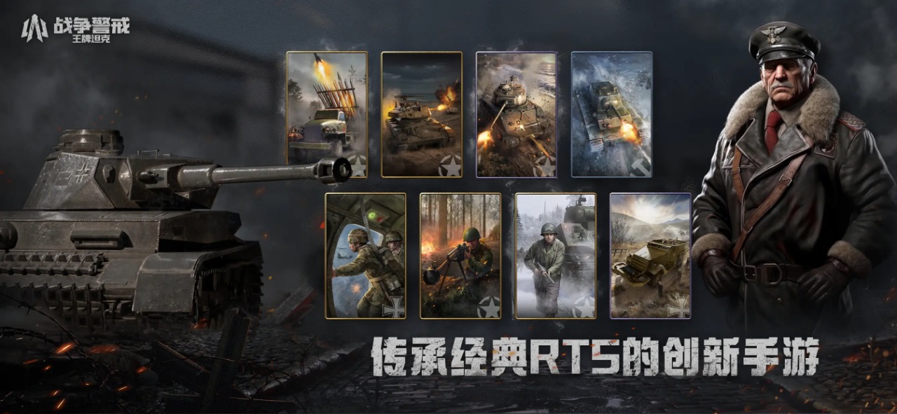 战争警戒王牌坦克官方版