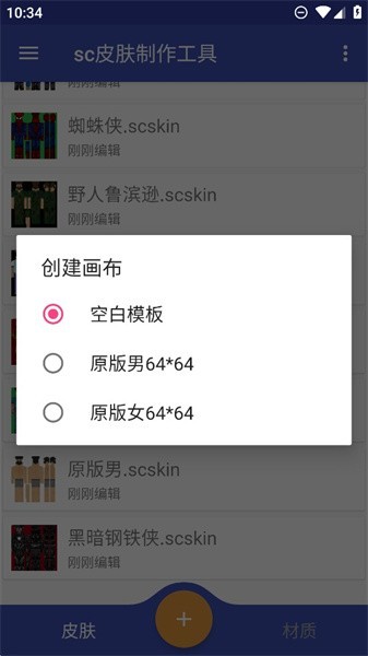 sc皮肤制作工具生存战争