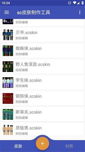 sc皮肤制作工具生存战争