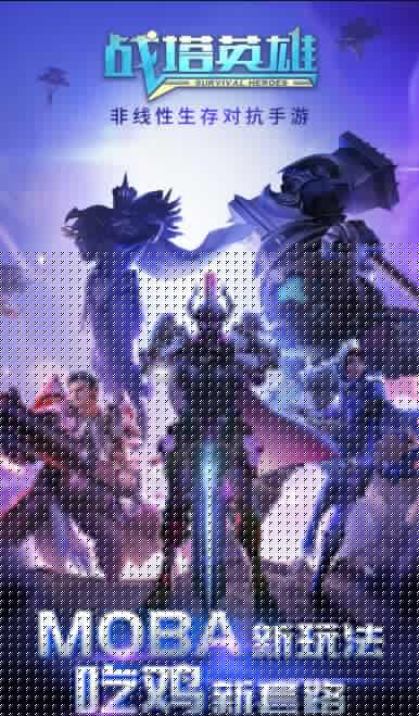 战塔英雄外服v2.3