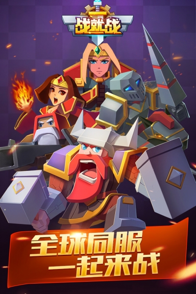 战就战无限钻石版