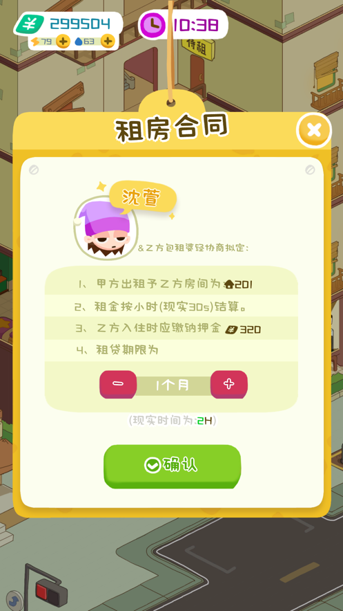 房东模拟器无限金币版