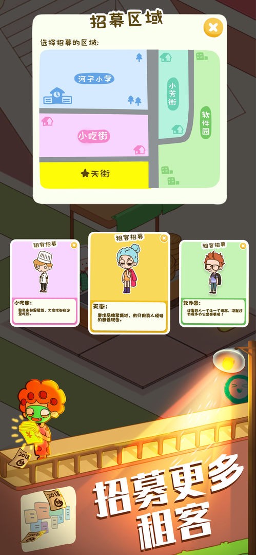 房东模拟器成双公寓