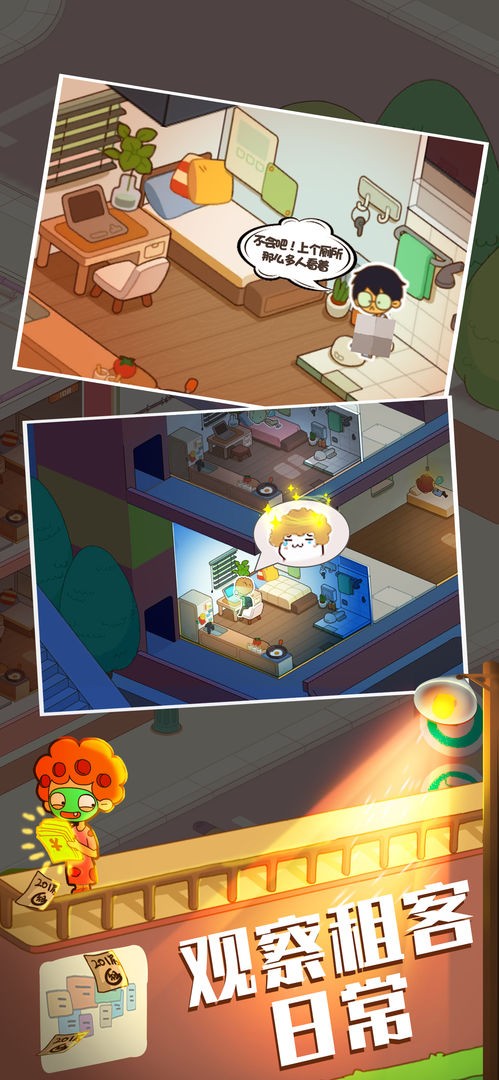 房东模拟器成双公寓