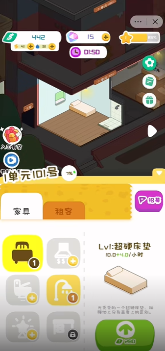 我是房东模拟器