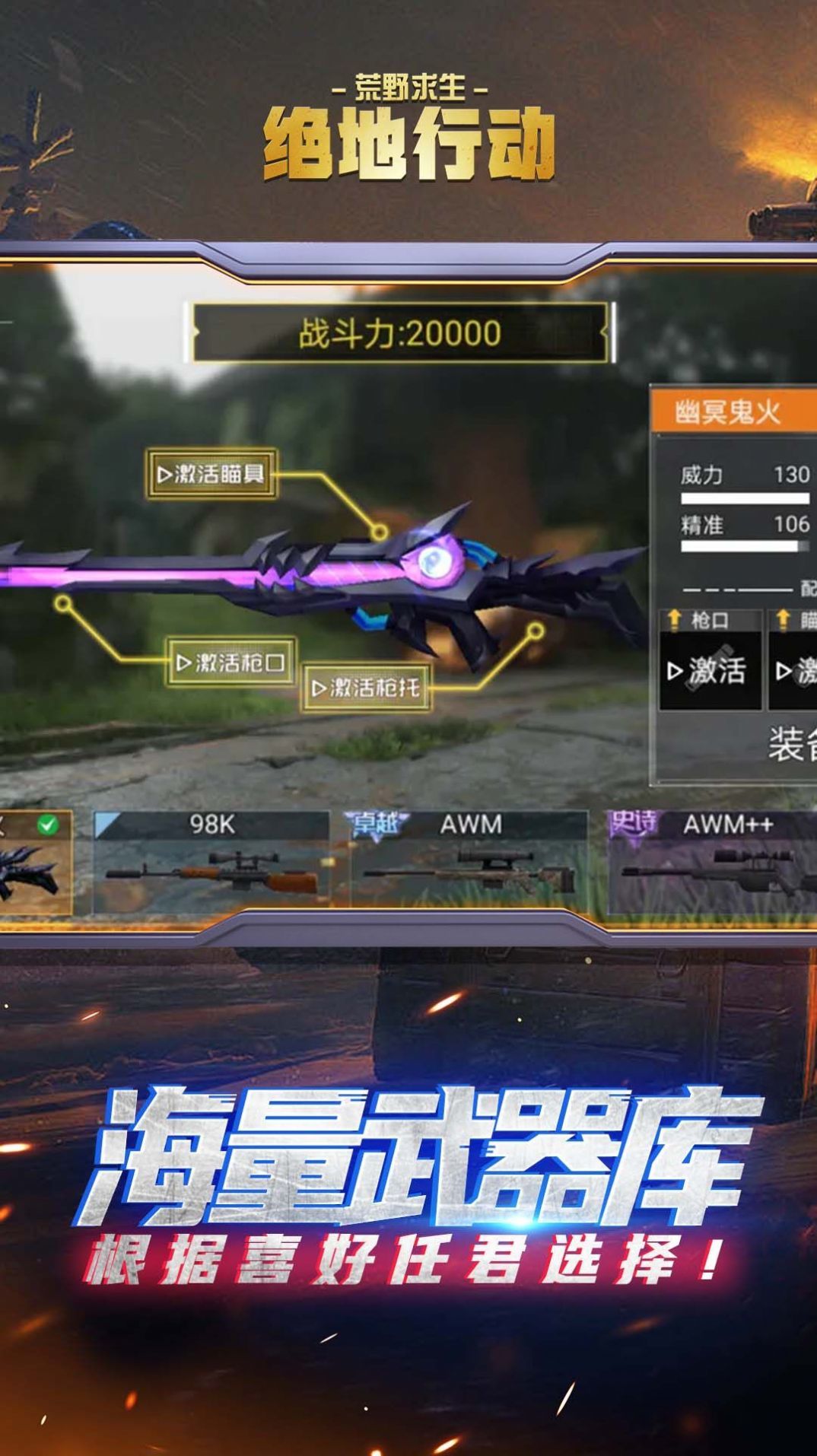 绝地行动荒野求生2024