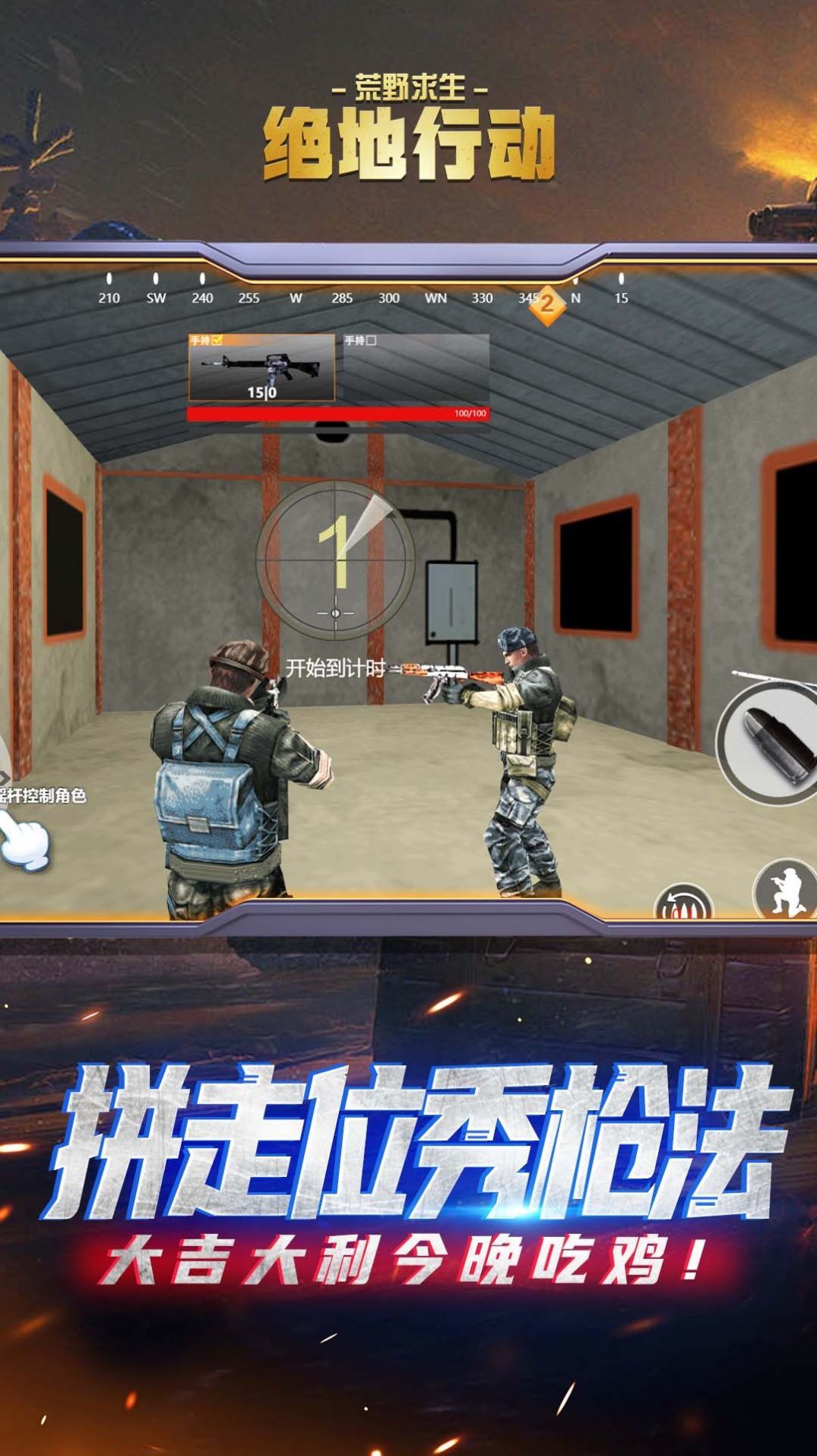 绝地行动荒野求生2024