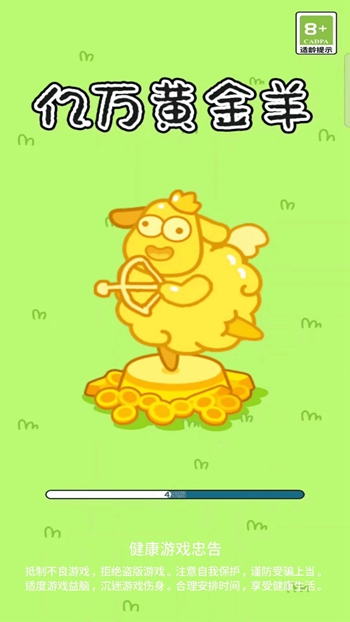 亿万黄金羊app