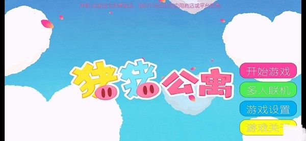 猪猪公寓全人物解锁无限钻石版