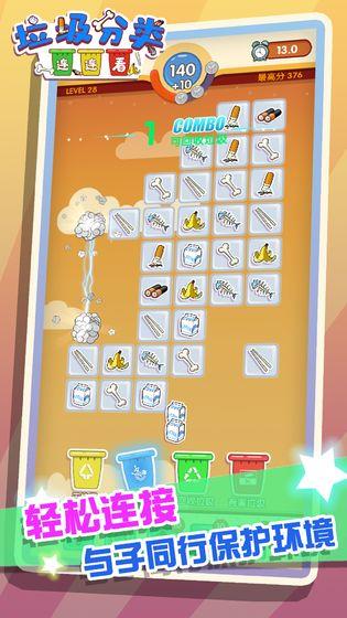 垃圾分类连连看app