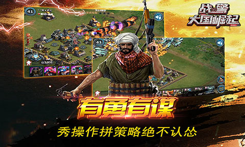 战警：大国崛起v4.7.61