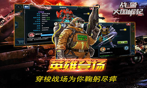 战警：大国崛起v4.7.61