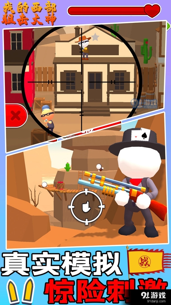 我的西部狙击大神