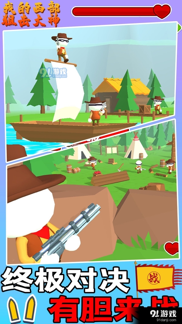 我的西部狙击大神