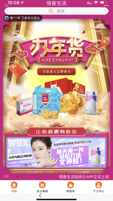 悟喜生活苹果版