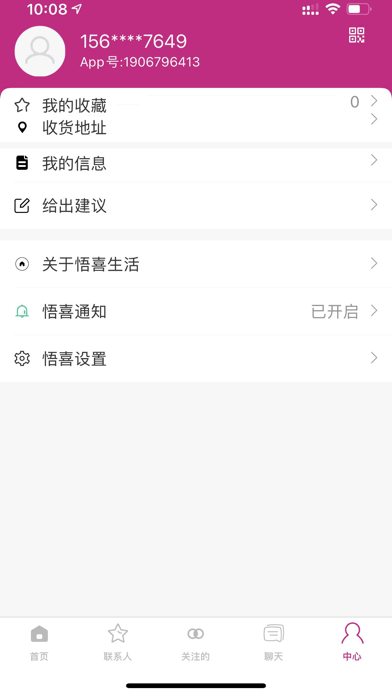 悟喜生活苹果版