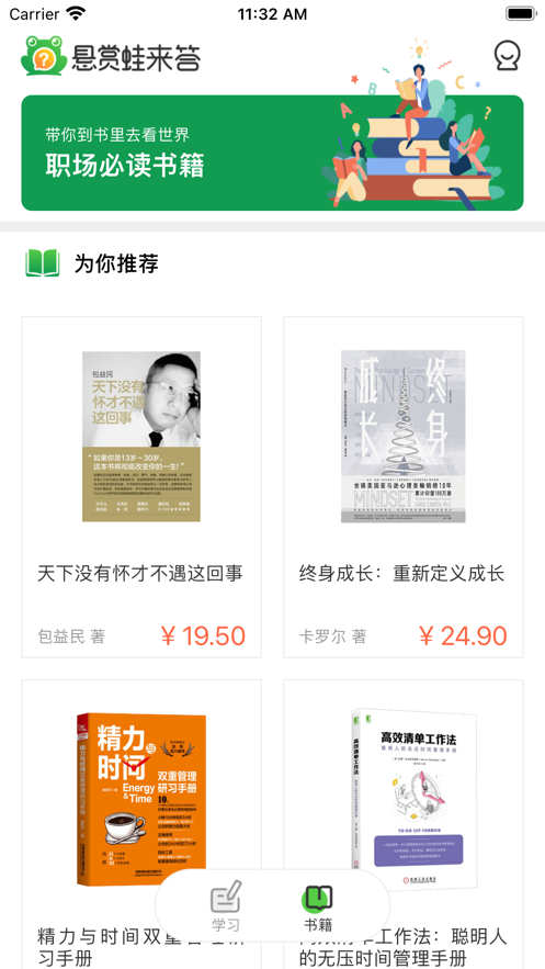 悬赏蛙来答苹果版