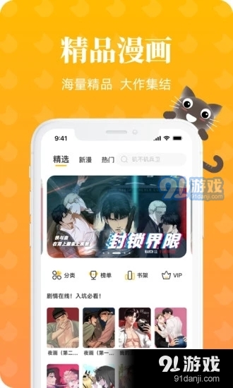 懒猫漫画免费版