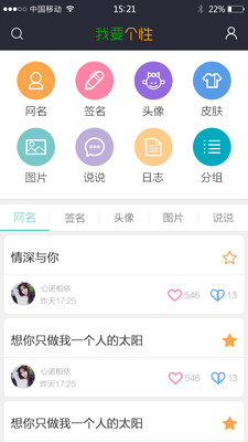 我要个性(我要个性网壁纸)V7.2.3 安卓版