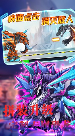 机甲小恐龙模拟世界app