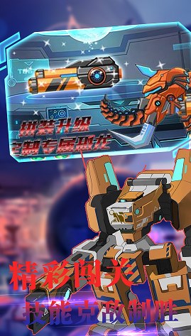 机甲小恐龙模拟世界app