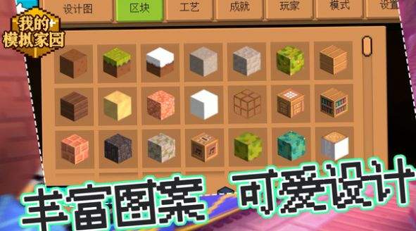 我的模拟家园app