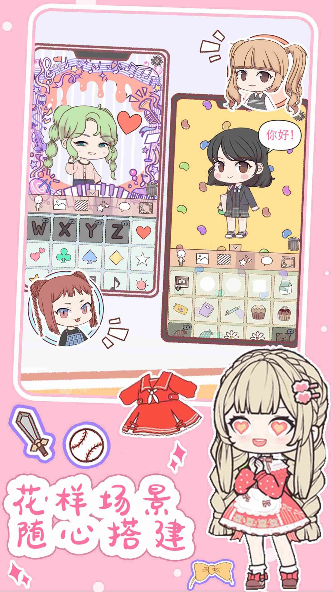 扭蛋娃娃换装2024