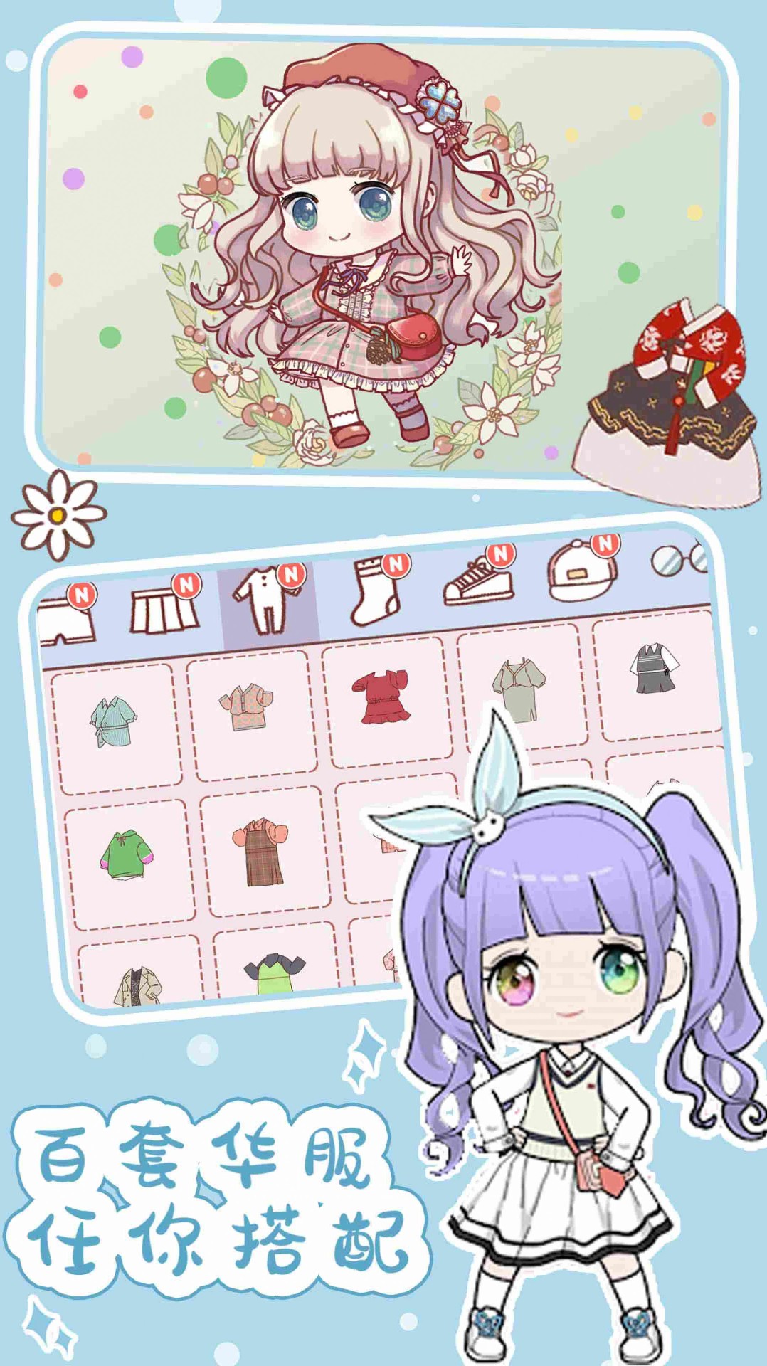 扭蛋娃娃换装2024