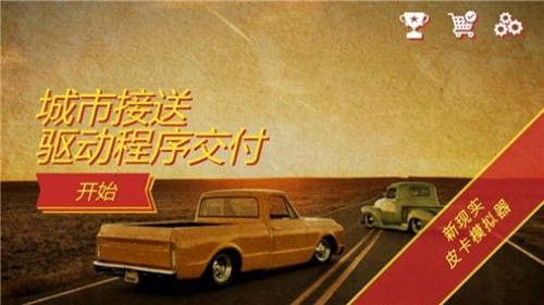 卡车送货模拟器app