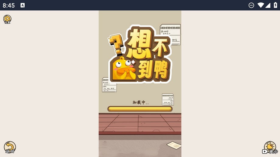 想不到鸭app2024