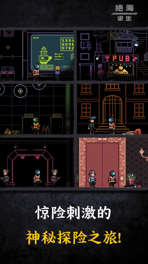 绝海求生app