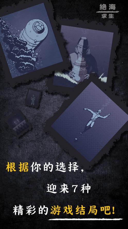 绝海求生app