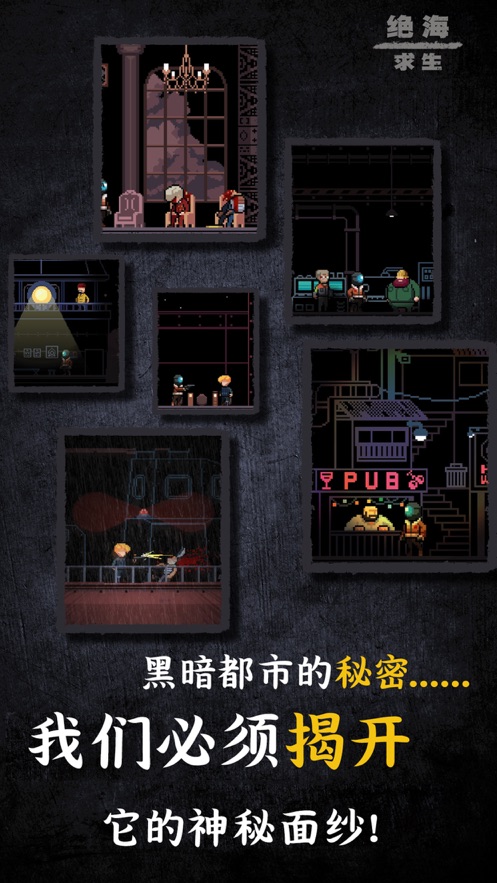 绝海求生app