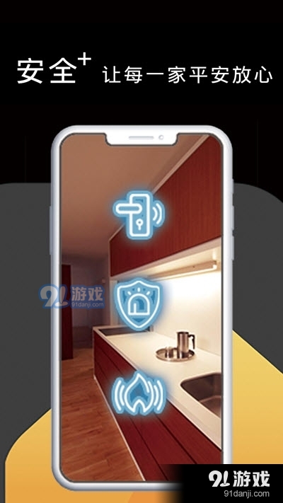 悦适家智能家居