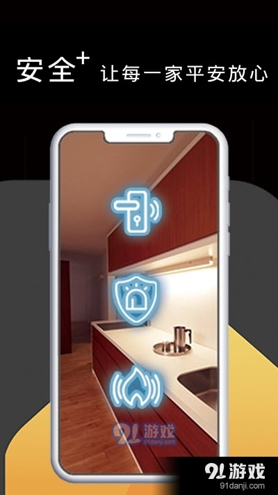 悦适家智能家居