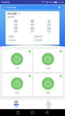 物联云控（智能家居）