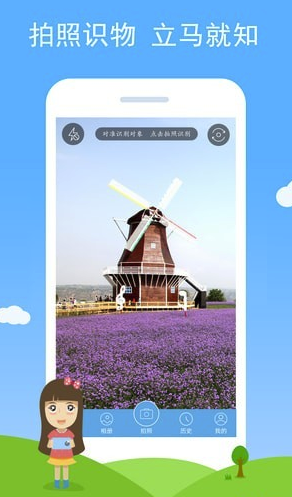慧眼识图(智能图片识别)V1.24 免费手机版