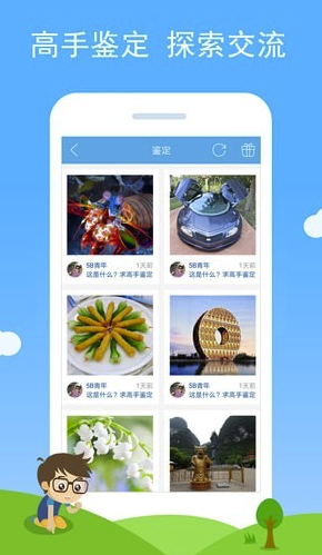 慧眼识图(智能图片识别)V1.24 免费手机版