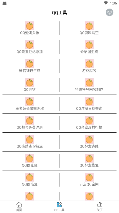QQ工具箱(全网qq小工具集合)