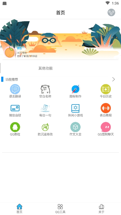 QQ工具箱(全网qq小工具集合)