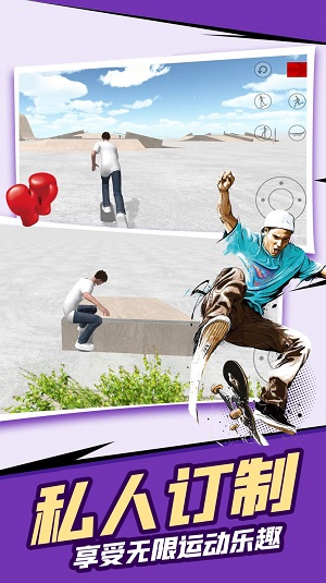 自由滑板模拟app