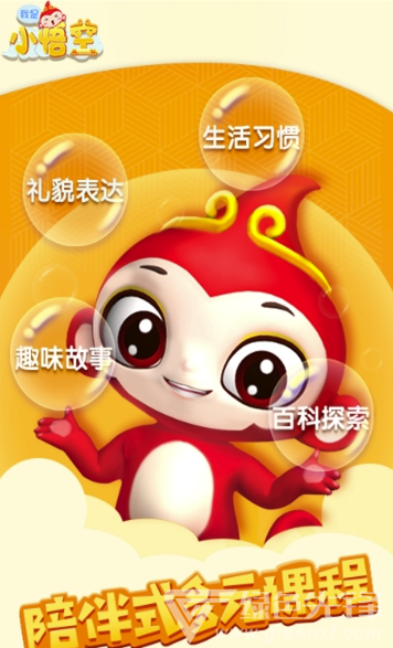 我是小悟空(孩子教育发展工具)V1.4.6 安卓最新版