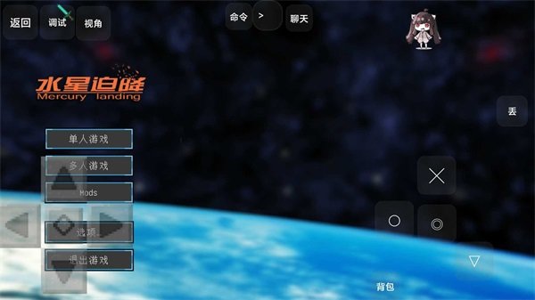 我的世界水星迫降重制版