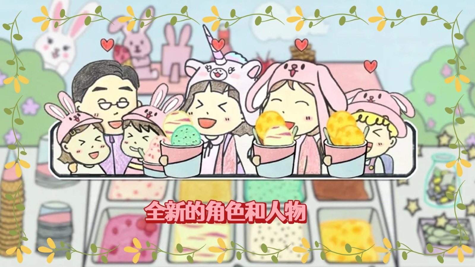 冰淇淋制作梦工厂2024